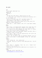 예수님께서 풍랑을 건너신 사건 [마가복음 4장 35-41절] 해석 11페이지
