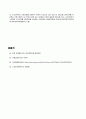 노인복지법(사회복지법제론, 노인복지법의총칙, 노인보호전문기관, 요양보호사, 노인학대신고의무) 12페이지