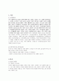 부부맞벌이로 인한 경제적스트레스가 자녀양육에 미치는 영향(연구가설, 가설검증, 설문지) 3페이지