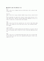 부부맞벌이로 인한 경제적스트레스가 자녀양육에 미치는 영향(연구가설, 가설검증, 설문지) 13페이지