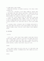 사회복지실천과 인지행동모델(인지행동이론, 기본개념, 인지행동모델실천목표, 실천과정, 실천기법) 3페이지
