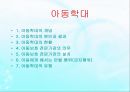 아동학대(개념, 원인, 현황, 아동보호전문기관, 유형) PPT 파워포인트 2페이지