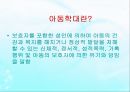 아동학대(개념, 원인, 현황, 아동보호전문기관, 유형) PPT 파워포인트 3페이지