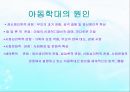 아동학대(개념, 원인, 현황, 아동보호전문기관, 유형) PPT 파워포인트 4페이지