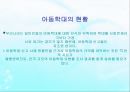아동학대(개념, 원인, 현황, 아동보호전문기관, 유형) PPT 파워포인트 5페이지