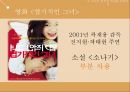 원작이 소설인 영화나 드라마(소설과영화의차이, 소나기, 엽기적인그녀, 클래식, 소설의영화제작) 19페이지