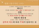 원작이 소설인 영화나 드라마(소설과영화의차이, 소나기, 엽기적인그녀, 클래식, 소설의영화제작) 22페이지