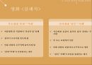 원작이 소설인 영화나 드라마(소설과영화의차이, 소나기, 엽기적인그녀, 클래식, 소설의영화제작) 29페이지