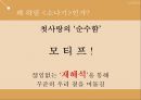 원작이 소설인 영화나 드라마(소설과영화의차이, 소나기, 엽기적인그녀, 클래식, 소설의영화제작) 34페이지