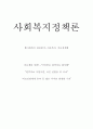 의료복지, 의료정책관련 사회복지정책 뉴스분석(사회복지정책론, 의료복지신문분석, 개인의견) 1페이지