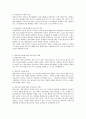 현대화 되면 될수록 가족변화가 급증하고 있다. 다양한 가족형태에 따른 아동들에 대한 유아교사의 역할은 무엇인가? [보육교사 역할] 3페이지