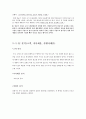 (창업계획서) 화장용품 살균기 개발업체 창업 사업계획서 8페이지