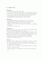 (창업계획서) 화장용품 살균기 개발업체 창업 사업계획서 12페이지