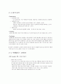 (창업계획서) 화장용품 살균기 개발업체 창업 사업계획서 13페이지