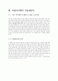 (창업계획서) 화장용품 살균기 개발업체 창업 사업계획서 16페이지