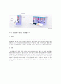 (창업계획서) 화장용품 살균기 개발업체 창업 사업계획서 17페이지