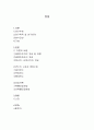 결혼이민자의 정규직,비정규직취업에 따라 결혼만족도에 차이(사회복지조사론, 연구가설, 가설검증, 독립변수, 종속변수) 2페이지