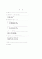 다문화가족문제와 사회복지적 해결방안(이주노동자, 결혼이주자, 다문화가정청소년) 2페이지
