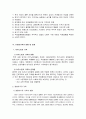 다문화가족문제와 사회복지적 해결방안(이주노동자, 결혼이주자, 다문화가정청소년) 4페이지