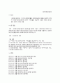 사회복지공동모금회법(사회복지법제론, 사회복지공동모금회운영, 사회복지공동모금회문제점, 사회복지공동모금회개선방안) 2페이지