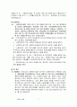 사회복지사업법(사회복지법제론, 사회복지사업법내용, 사회복지사업법판례, 사회복지사업법한계, 사회복지사업법문제점, 개선방안, 느낀점) 2페이지