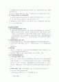 사회복지사업법(사회복지법제론, 사회복지사업법내용, 사회복지사업법판례, 사회복지사업법한계, 사회복지사업법문제점, 개선방안, 느낀점) 8페이지