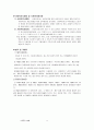 사회복지사업법(사회복지법제론, 사회복지사업법내용, 사회복지사업법판례, 사회복지사업법한계, 사회복지사업법문제점, 개선방안, 느낀점) 11페이지