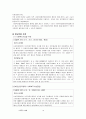 사회복지사업법(사회복지법제론, 사회복지사업법내용, 사회복지사업법판례, 사회복지사업법한계, 사회복지사업법문제점, 개선방안, 느낀점) 13페이지
