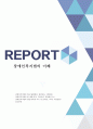 장애인복지법의 이해(장애인복지법입법, 장애인복지법제정, 적용대상, 장애인복지법이슈, 문제점, 개선방안) 1페이지