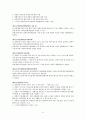 장애인복지법의 이해(장애인복지법입법, 장애인복지법제정, 적용대상, 장애인복지법이슈, 문제점, 개선방안) 12페이지