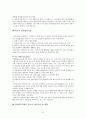 장애인복지법의 이해(장애인복지법입법, 장애인복지법제정, 적용대상, 장애인복지법이슈, 문제점, 개선방안) 16페이지