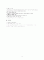 장애인복지법의 이해(장애인복지법입법, 장애인복지법제정, 적용대상, 장애인복지법이슈, 문제점, 개선방안) 17페이지