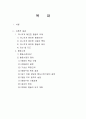 장애인복지법의 이해(장애인복지법입법, 장애인복지법제정, 적용대상, 장애인복지법이슈, 문제점, 개선방안) 2페이지