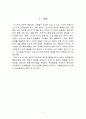 장애인복지법의 이해(장애인복지법입법, 장애인복지법제정, 적용대상, 장애인복지법이슈, 문제점, 개선방안) 4페이지