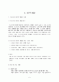 장애인복지법의 이해(장애인복지법입법, 장애인복지법제정, 적용대상, 장애인복지법이슈, 문제점, 개선방안) 5페이지