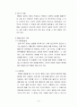 장애인복지법의 이해(장애인복지법입법, 장애인복지법제정, 적용대상, 장애인복지법이슈, 문제점, 개선방안) 18페이지