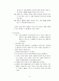 장애인복지법의 이해(장애인복지법입법, 장애인복지법제정, 적용대상, 장애인복지법이슈, 문제점, 개선방안) 21페이지