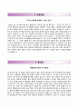 【합격 RESUME】 [연합정보통신 자기소개서] 연합정보통신자소서 ＃면접예상문제 [연합정보통신자기소개서♣연합정보통신자소서] 이력서 추천 리포트
 2페이지