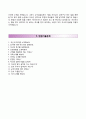 【합격 RESUME】 [연합정보통신 자기소개서] 연합정보통신자소서 ＃면접예상문제 [연합정보통신자기소개서♣연합정보통신자소서] 이력서 추천 리포트
 4페이지