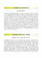 【합격 RESUME】 [대신증권 (大信證券) 자기소개서] 대신증권 (인턴사원) 자소서 ＃면접기출문제 [대신증권자기소개서♣대신증권자소서] 이력서 추천 리포트 2페이지