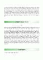 
【합격 RESUME】 (유신코퍼레이션 (Yooshin) 자기소개서) 유신 자소서 ＃면접기출문제 [유신코퍼레이션자기소개서♣유신자소서] 이력서 추천 리포트
 3페이지