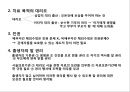 간호학개론 - 대리모.pptx 7페이지
