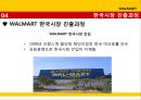 [마케팅 실패사례] 월마트 (WALMART) - 월마트 기업분석, 월마트 swot 분석, 월마트의 실패.pptx 8페이지