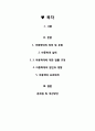 [가족복지론] 아동학대 {아동학대의 정의 및 유형, 아동학대 실태, 법률 규정, 원인과 영향, 보호체계} 2페이지