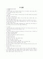 [가족복지론] 아동학대 {아동학대의 정의 및 유형, 아동학대 실태, 법률 규정, 원인과 영향, 보호체계} 4페이지