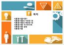 [영양교육학] 소비자 영양교육, 식품첨가물을 알고 올바른 식품을 선택하자.pptx 2페이지