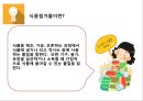 [영양교육학] 소비자 영양교육, 식품첨가물을 알고 올바른 식품을 선택하자.pptx 4페이지