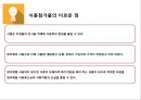 [영양교육학] 소비자 영양교육, 식품첨가물을 알고 올바른 식품을 선택하자.pptx 5페이지