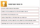 [영양교육학] 소비자 영양교육, 식품첨가물을 알고 올바른 식품을 선택하자.pptx 6페이지