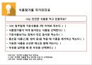 [영양교육학] 소비자 영양교육, 식품첨가물을 알고 올바른 식품을 선택하자.pptx 7페이지